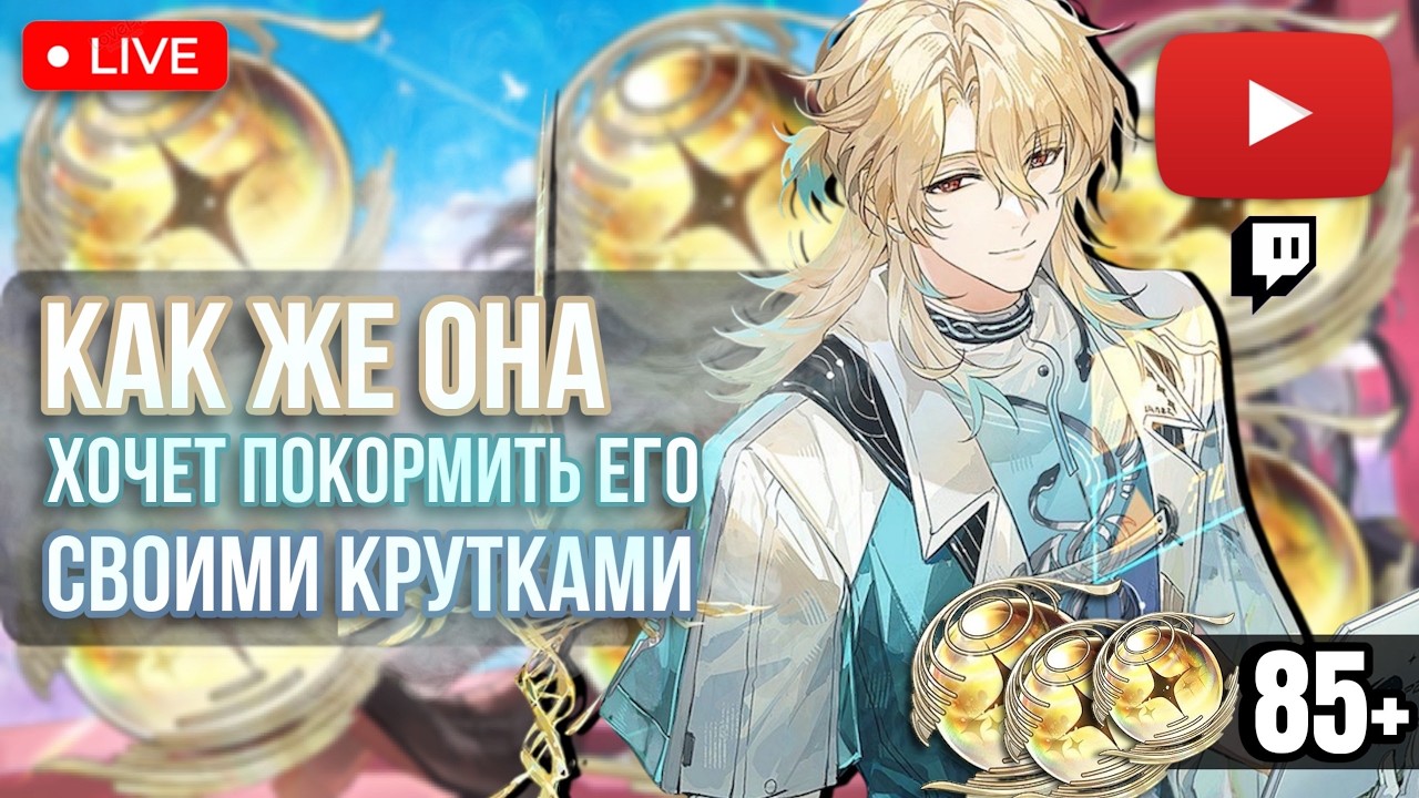 КАК ЖЕ ОНА ХОЧЕТ ЛЮКА.. | СТРИМ ПО WUTHERING WAVES | КОПЛЮ НА ЛЮКА | CЮЖЕТ, ЛОКАЦИИ