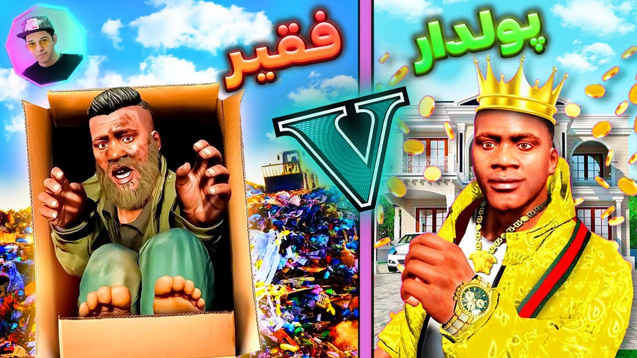 چالش فقیری تا پولداری فرانکلین در جی تی ای وی GTA V