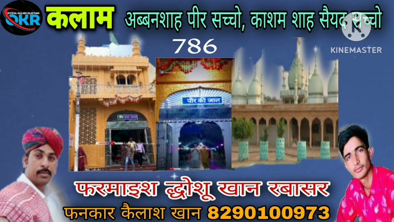 कलाम अब्बन शाह पीर सच्चो काशम शाह सैयद सच्चो By kailash khan please Like share Subscribe my Utub