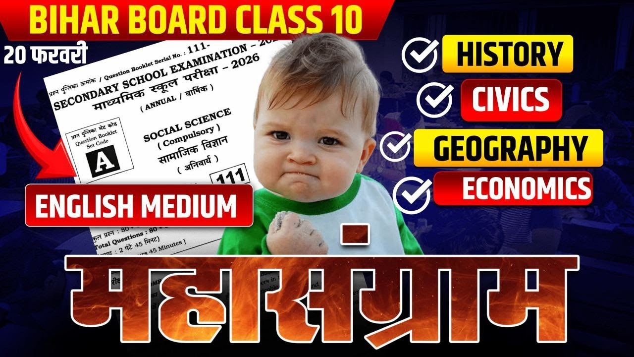 Bihar Board Class 10 Social Science 2026 🔥 Last Revision | Most Important Questions | English Medium