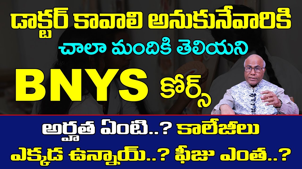 How to Become a Naturopathy Doctor | BNYS Course Details In Telugu By Dr CL Venkat Rao | BNYS