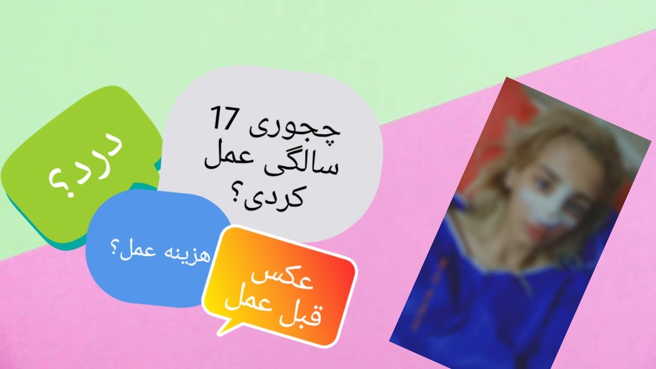 تجربه من از عمل بینی (عکس قبل +جواب به همه سوالات شما درباره عمل بینی)✨👃🏾