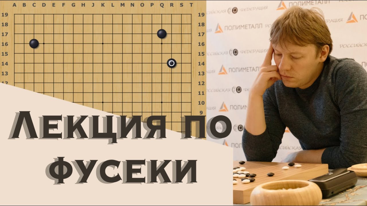 Самое популярное ФУСЭКИ современности | Лекция Ильи Шикшина, 4p