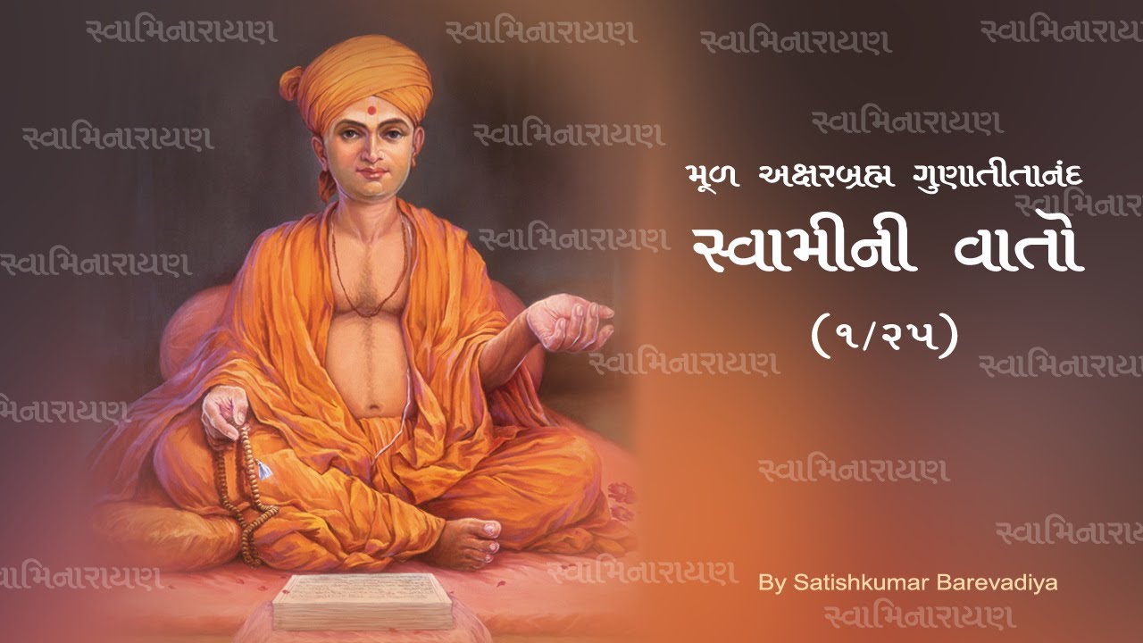 Swami Ni Vato   1 25 By Satishkumar Barevadiya  # Only for BAPS Satsangi