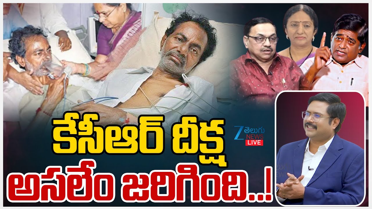LIVE: Deeksha Divas | KCR Hunger Strike | 16 years for Deeksha Diwas | Historic Day in Telangana |