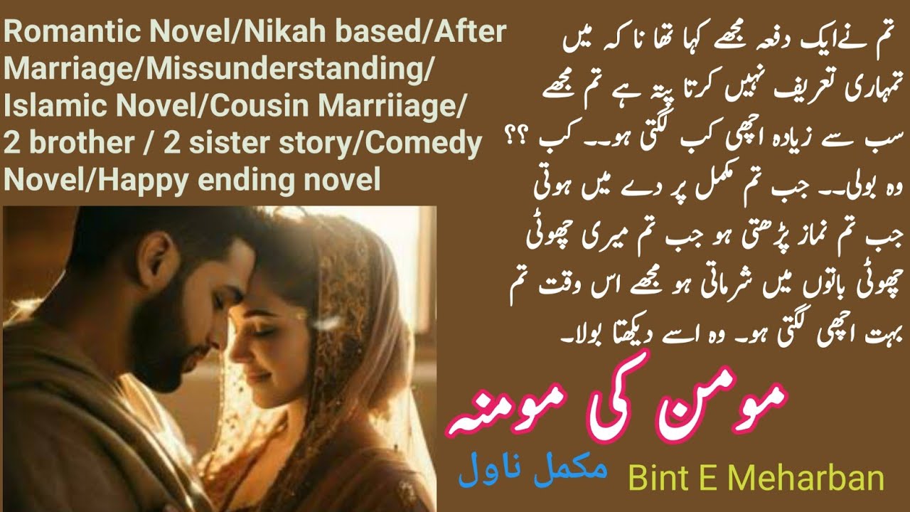 Momin Ki Momina Complete Novel by Bint Meharban🌹Missunderstanding ❤NewRomantic Novel/Novels Library🥰