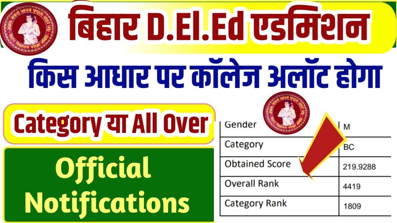 Bihar DElEd Selection Merit list 2022 | Bihar DElEd Cut off Rank | Bihar DElEd Admission Process