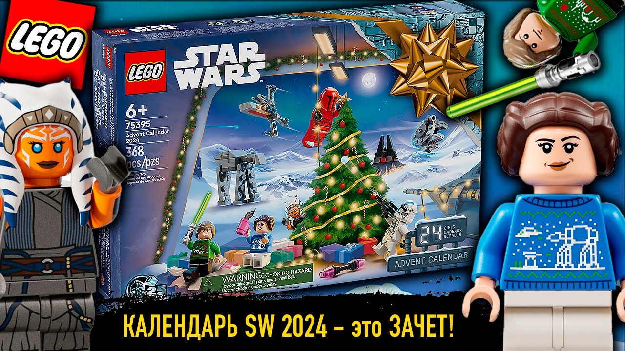 LEGO STAR WARS ADVENT CALENDAR 2024 - ОБЗОР КАЛЕНДАРЯ ЛЕГО (75395)