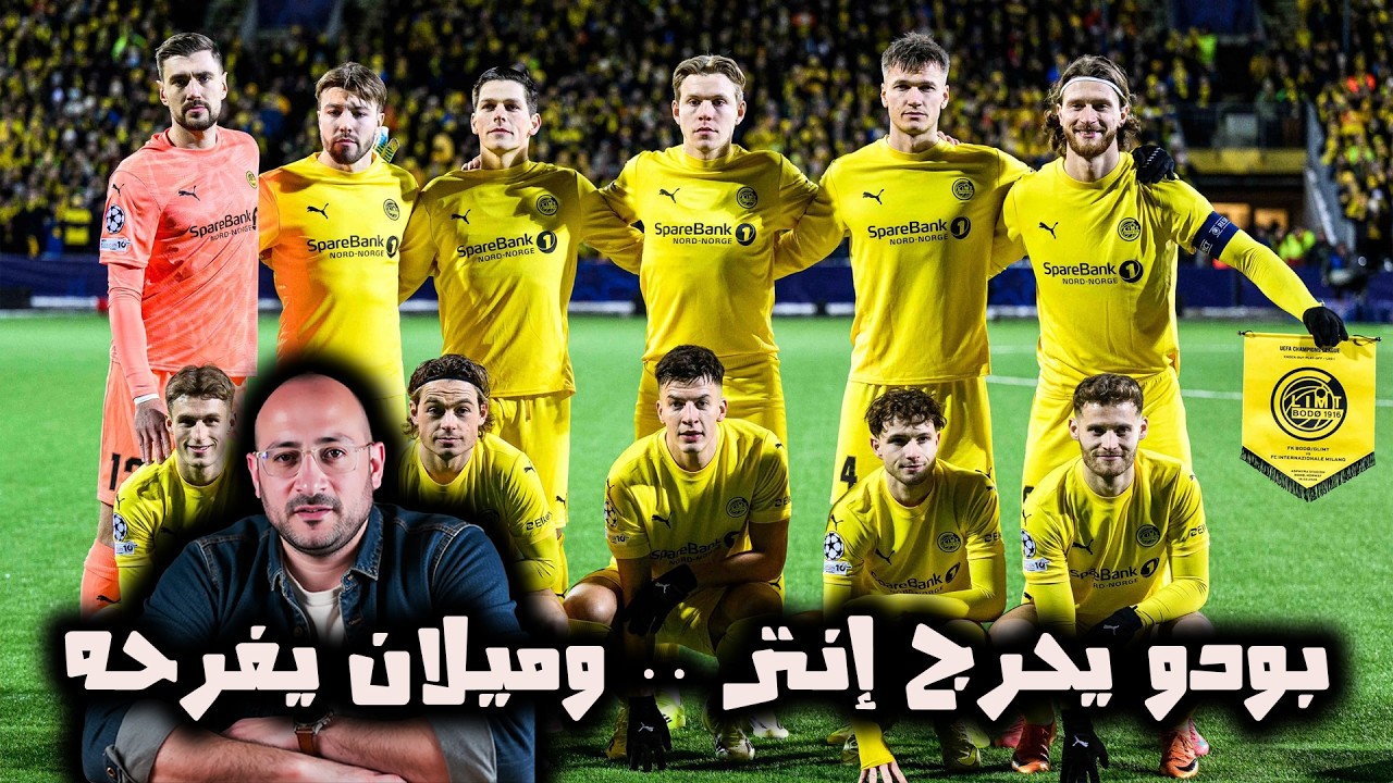 سقوط جماعي للطليان في الابطال .. وسقوط ميلاني جديد امام كومو