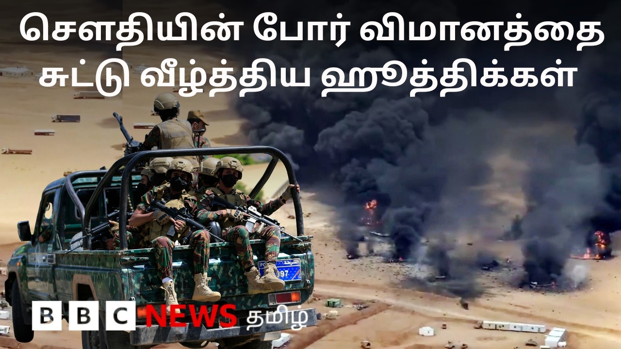 பிபிசி தமிழ் தொலைக்காட்சி செய்தியறிக்கை | BBC Tamil TV News 17/09/2026