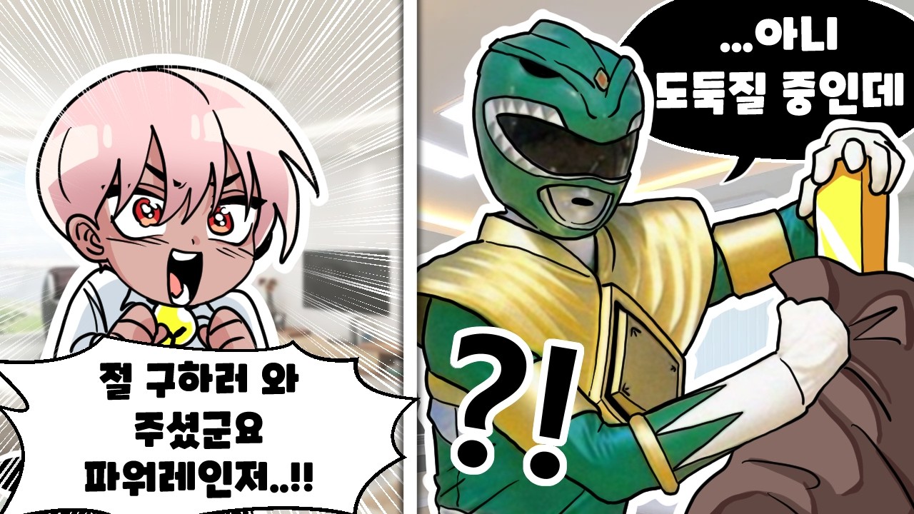 추억의 파워레인저의 충격적 근황 ㄷㄷ [유머게시판]