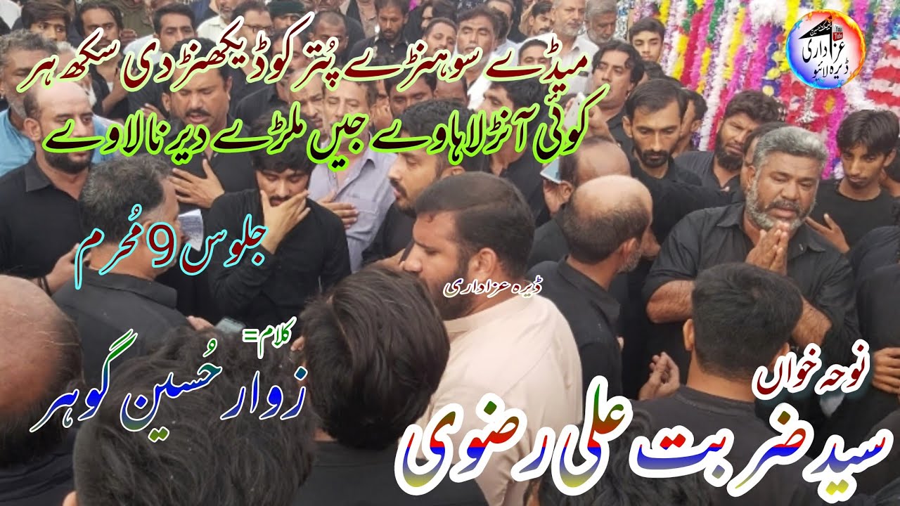 Nohay Syed Zarbat Shah || 9 Muharram 2021-2022 || Dg khan