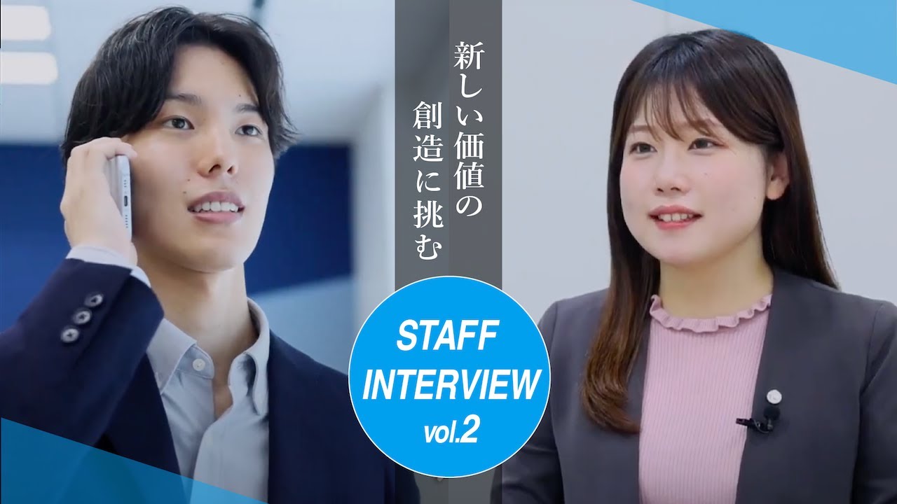 【2026新卒採用】社員インタビューvol.2