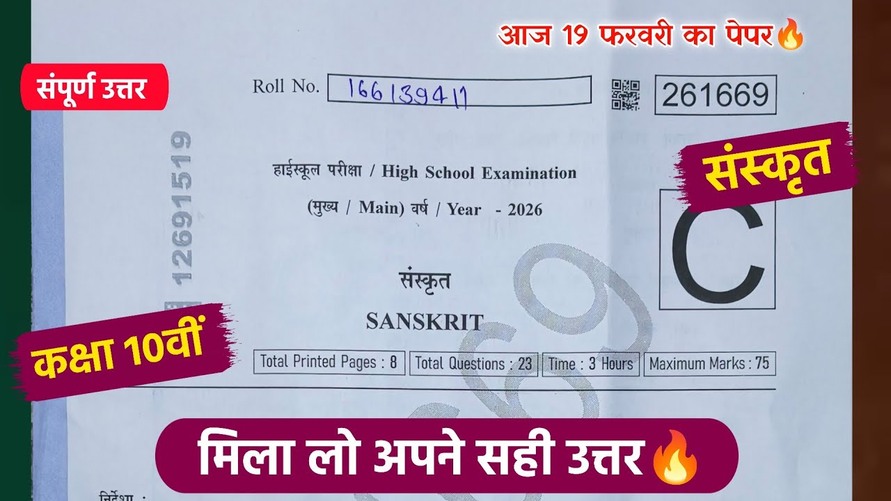 class 10th sanskrit varshik paper 2026 answer key🔥/कक्षा 10वीं संस्कृत वार्षिक पेपर 2026