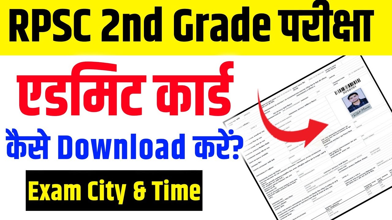 RPSC 2nd Grade Admit Card 2025 | RPSC 2nd Grade Admit Card Kaise Nikale | How to Download Admit Card