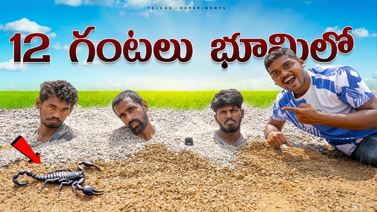 12 Hours Buried Alive Underground Challenge 🔥🔥  12 గంటలు భూమిలో ఉండే ఛాలెంజ్...😲😲 Telugu Experiments