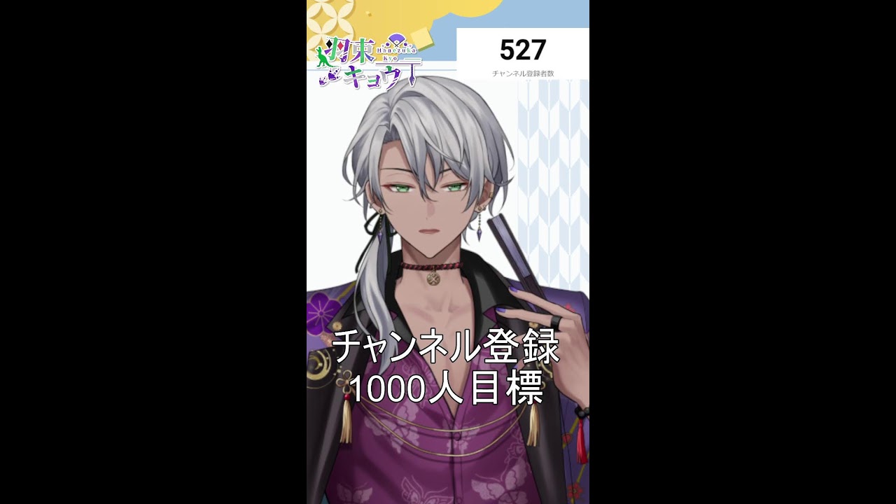 【縦型配信】羽束キョウ【京都vtuber】