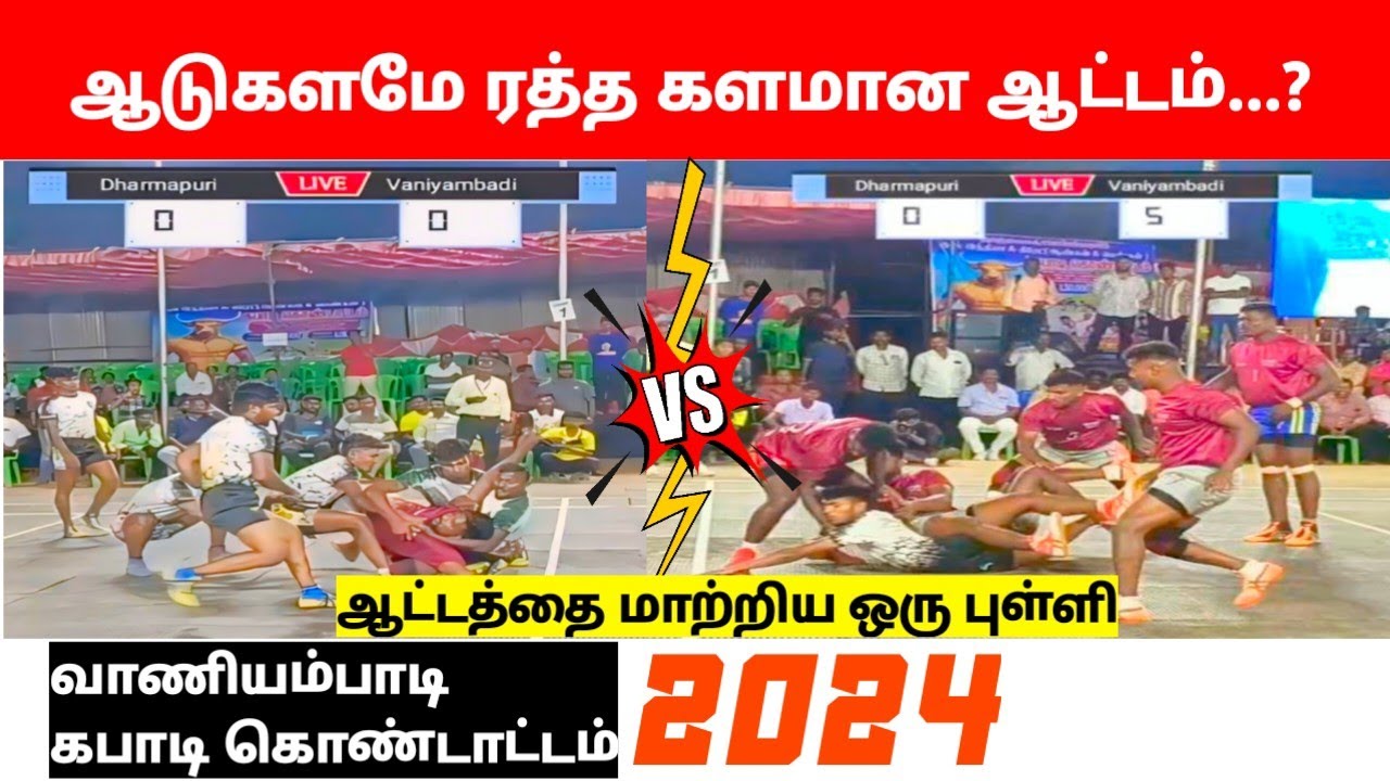 Vaniyambadi Vs Dhamapuri - All India A Grade Kabbadi Match | Vaniyambadi | #KabbadiKondattam #Live
