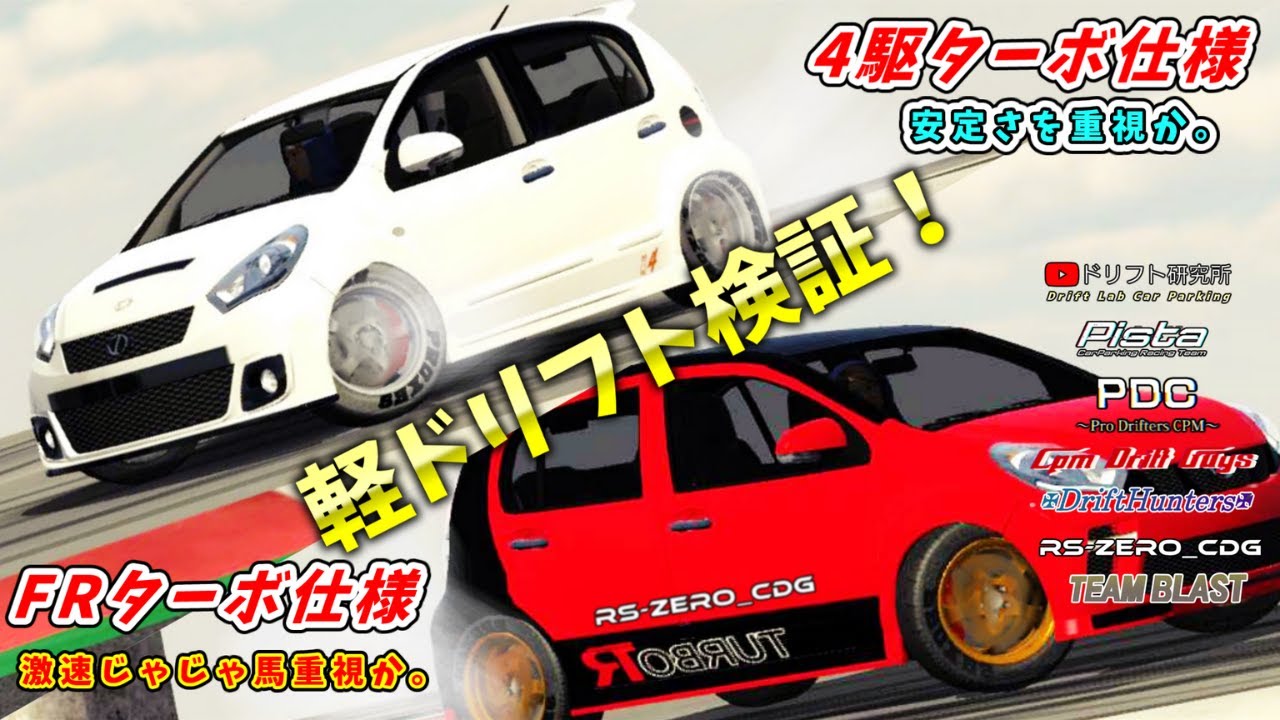 【カーパーキング】軽ドリが熱い！？AWD と FR 仕様を ドリフト でチェック！セッティングも公開しちゃいます！【ゆっくり実況】Car Parking Multiplayer