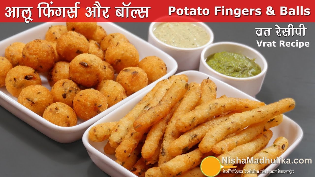 Navratri vrat ka khana | आलू  फिंगर्स और बॉल । Farali Potato Fingers & Balls