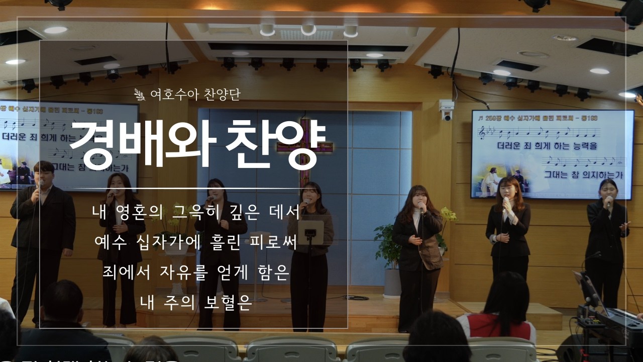 [로뎀교회-주일오전예배] 여호수아 찬양단 - 2026. 02. 01
