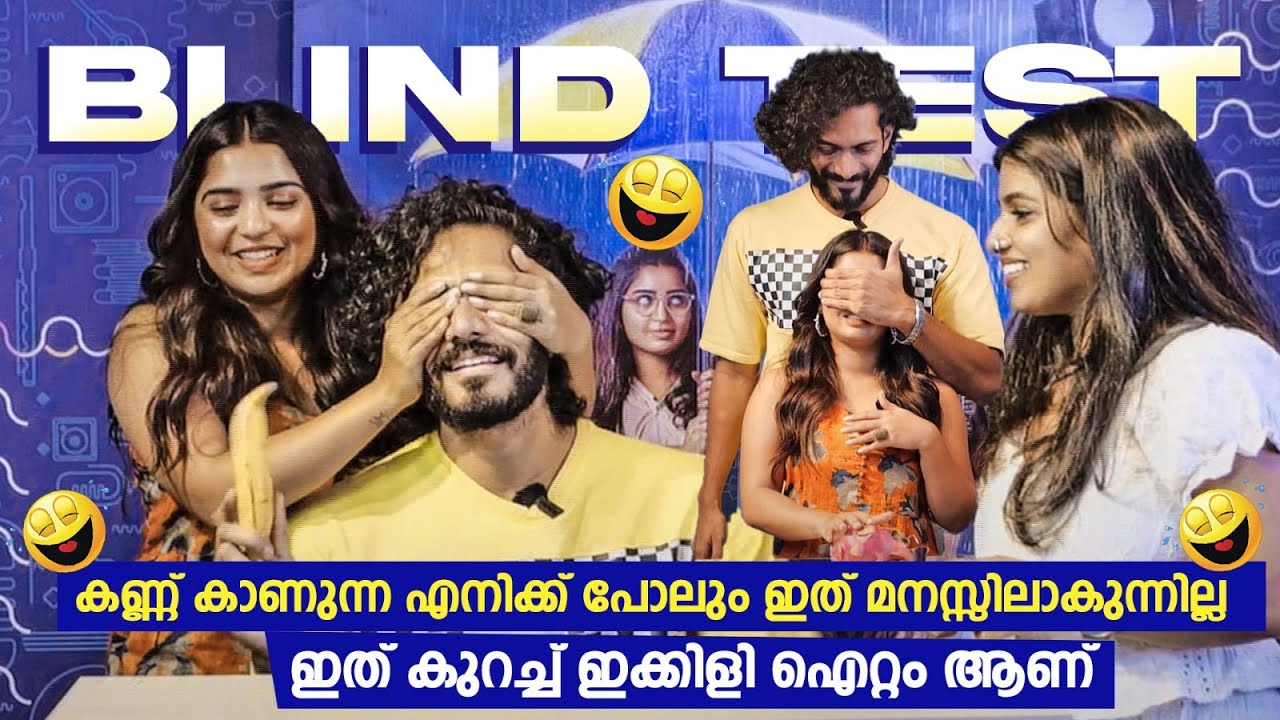 ഇത് കുറച്ച് ഇക്കിളി ഐറ്റം ആണ് Blind Test game with Gouri & Shersha  | Little Miss Rawther