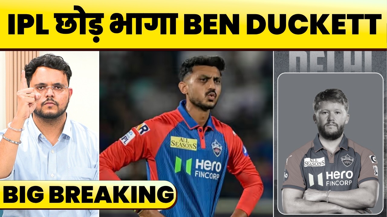 🔴IPL BREAKING: Ben Duckett ने दिया Delhi को धोखा, IPL से हुए बाहर...लगेगा Ban ?