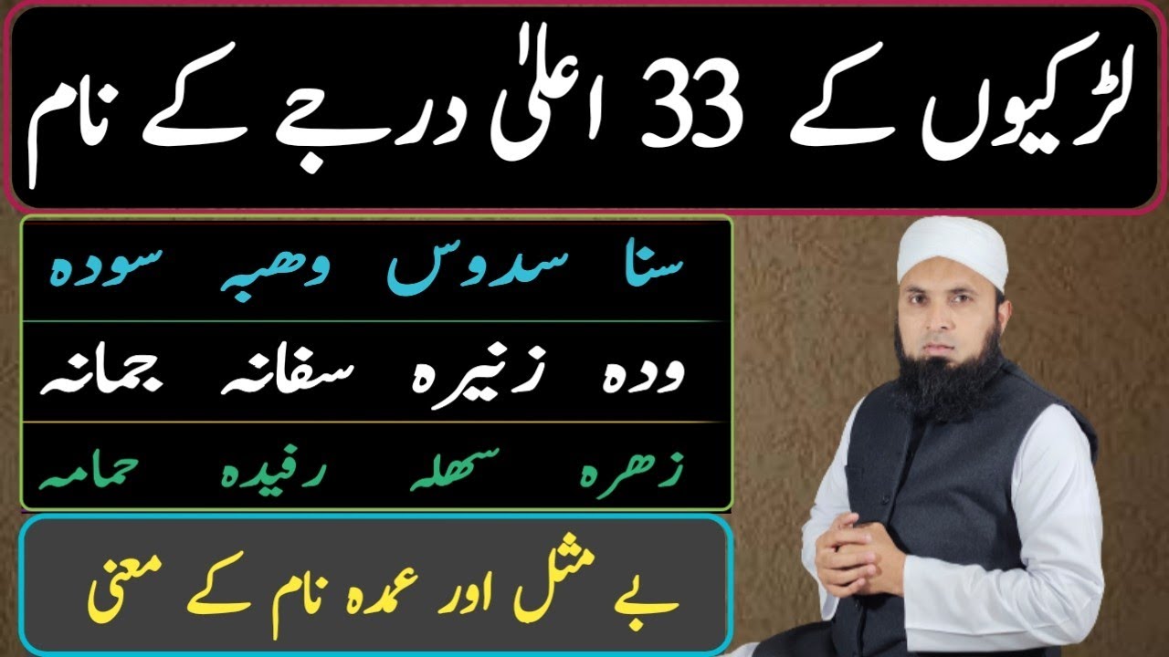 Top 33 Famous & Stylish Islamic Baby Girls Name Meaning 2023 || Islamic Girls Names || New Name