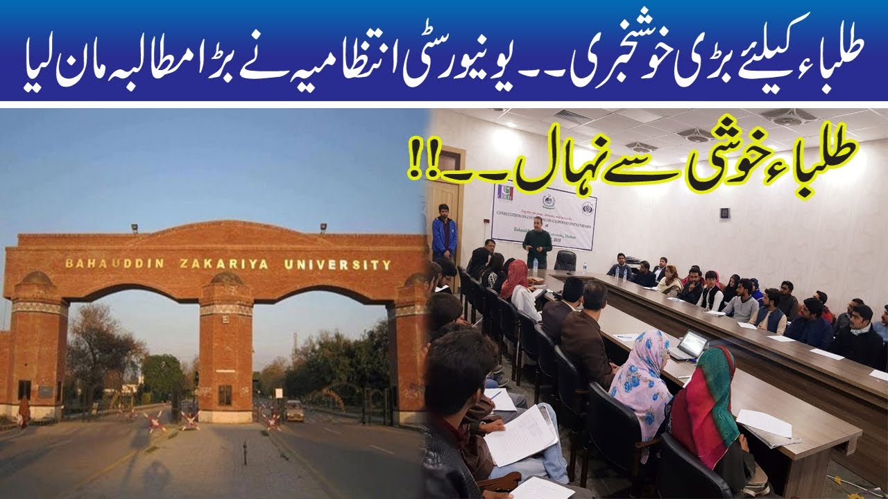 Good News For Students , Big Step By BZU Uni