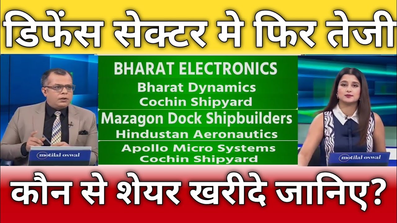 Bel, bdl, Cochin shipyard, Mazagon dock, hal, grse, data Patterns, sci, apollo micro share news 