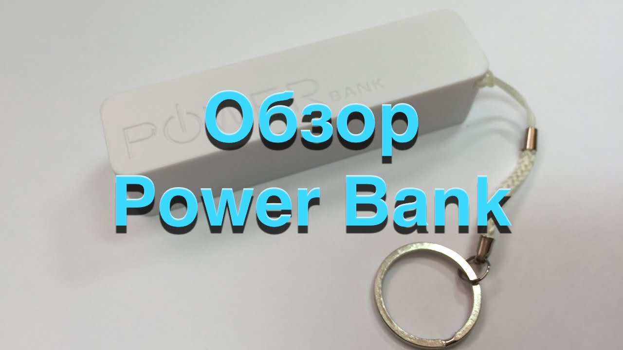 Обзор 