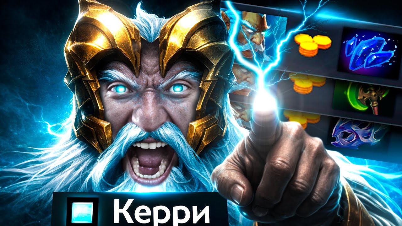 КЕРРИ ЗЕВС - НОВОЕ СЕКРЕТНОЕ ОРУЖИЕ! | Zeus 7.40 | Radikaifa