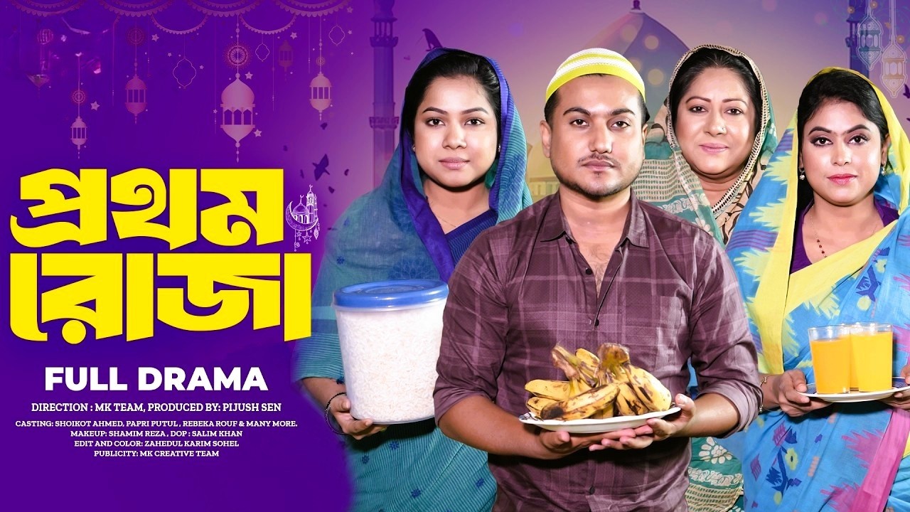Goriber Ramzan- গরিবের রমজান | Full Natok 4K | Tonmoy sohel & Mim Chowdhury | New Natok 2026