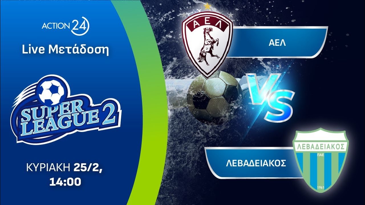 ΑΕΛ - Λεβαδειακός | Super League 2 Matchday 24 - Livestream | ACTION 24