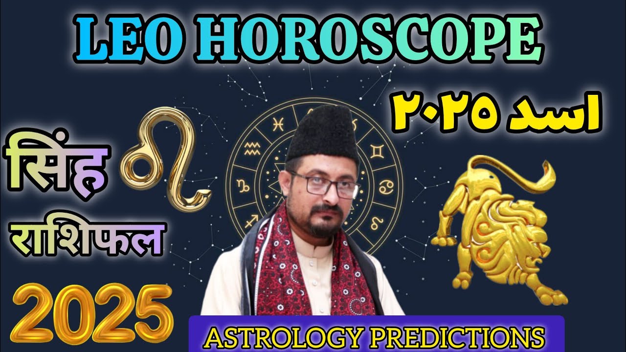 LEO ♌ 2025 ASTROLOGY PREDICTIONS| HOROSCOPE सिंह राशिफल Singh Rashifal 2025 Zaicha Burj Asad برج اسد