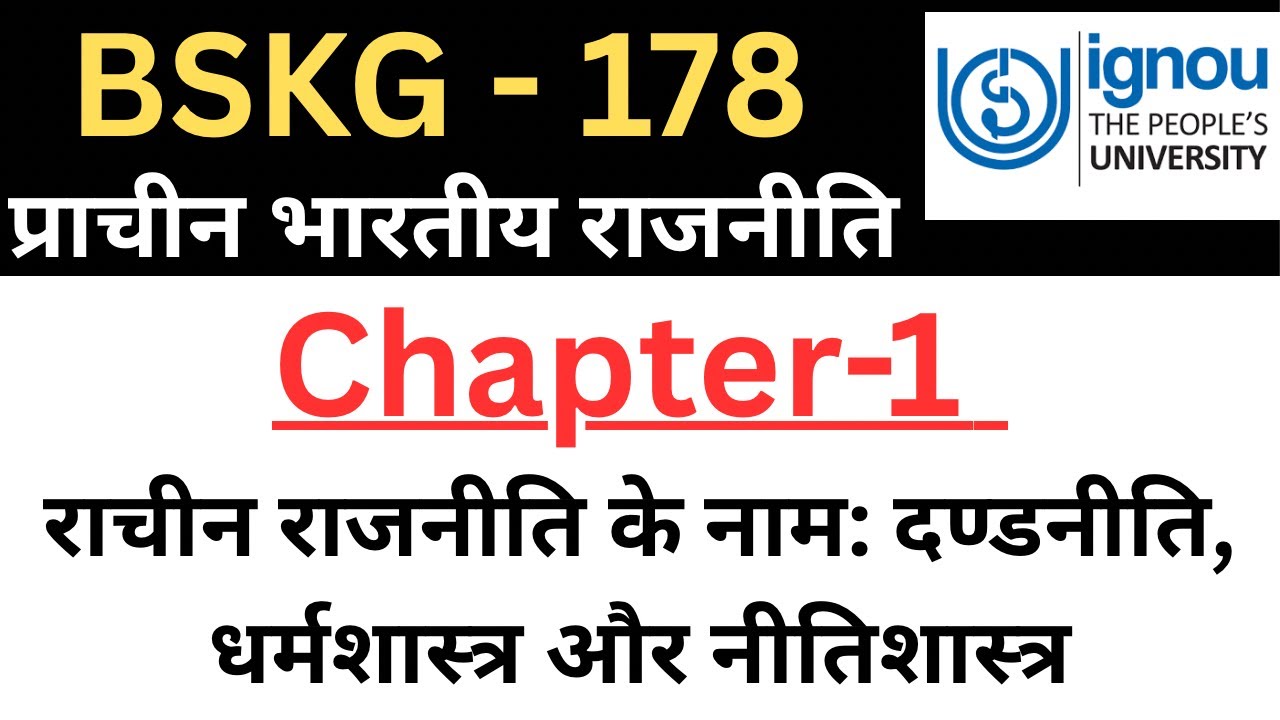BSKG-178 प्राचीन भारतीय राजनीति | Chapter 1 Complete Solution | IGNOU Exam Help