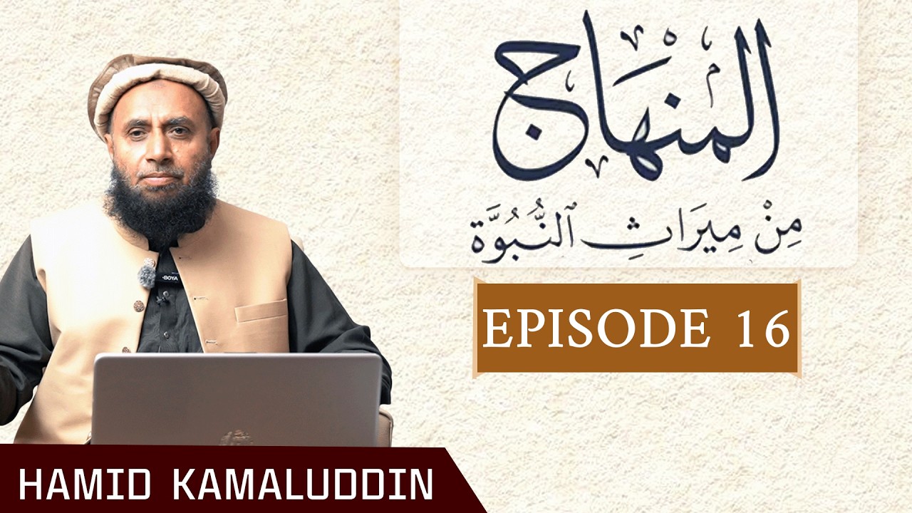 From the Legacy of Prophethood (من میراث النبوۃ) – Episode 16