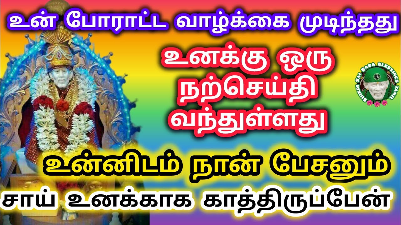 ஒரூ நற்செய்தி வந்திருக்கிறது போராட்ட வாழ்க்கை முடிவுக்கு வந்தது உன்னிடம் நான் பேசனும் 