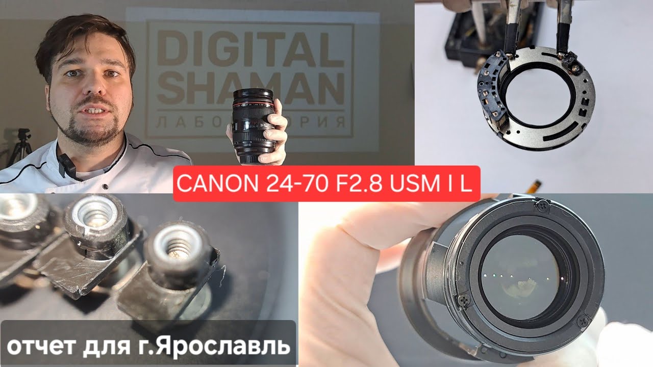 Err01 у canon 24-70 f2.8 usm I L- замена шлейфа диафрагмы.  отчет для г.Ярославль
