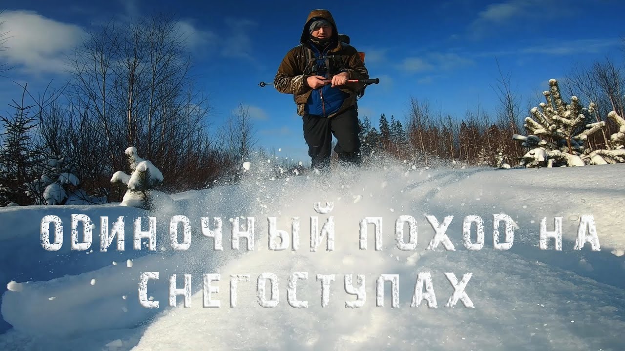 Леса,болота,снега. Одиночный поход на снегоступах.