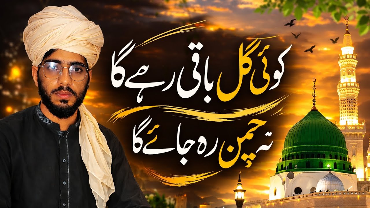 Koi Gul Baaqi Rahe ga Na Chaman Reh Jayega || By Qari Nadir Hussain Saeedi || New Kalam Beautiful 