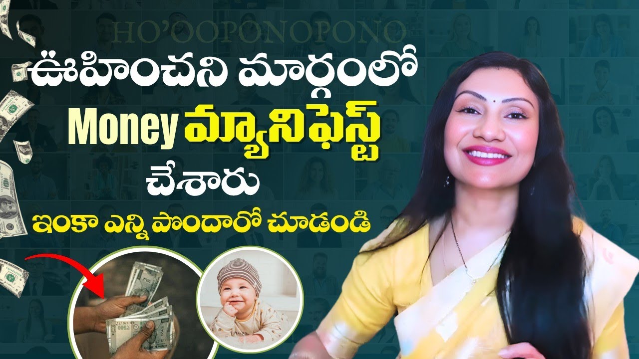 🤗ఊహించని మార్గంలో Money మ్యానిఫెస్ట్ చేశారు||ఇంకా ఎన్ని పొందారో చూడండి #hooponoponovardhani 