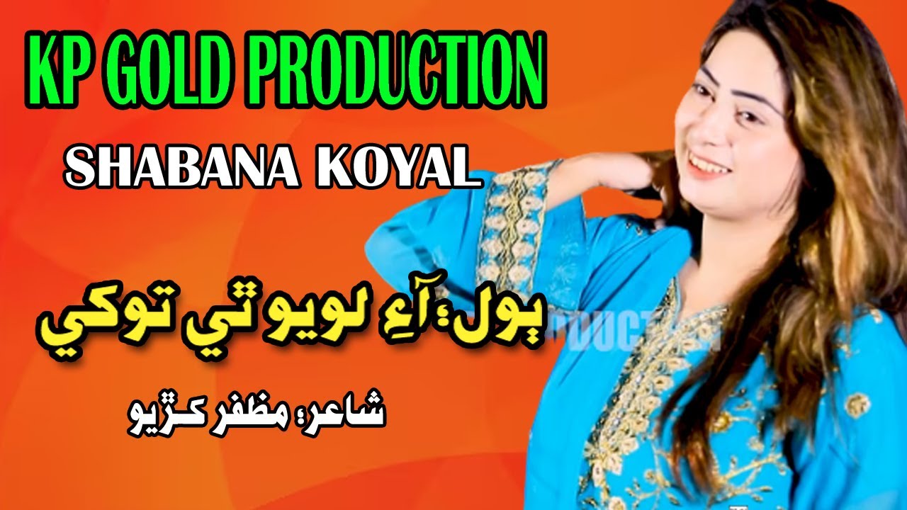 I love the tokhy | Singer Shabana Koyal | Kp Gold Production 2023