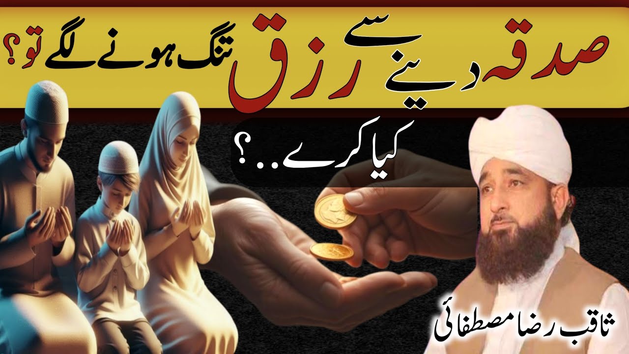 Sadqa Do, Rizq Badhao | Raza Saqib Mustafai Ka Zabardast Bayan | Islamic Soul Motivation #Ulma bayan