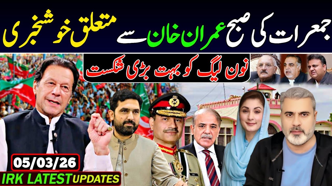 جمعرات کی صبح عمران خان سے متعلق خوشخبری, نون لیگ کو بہت بڑی شکست.