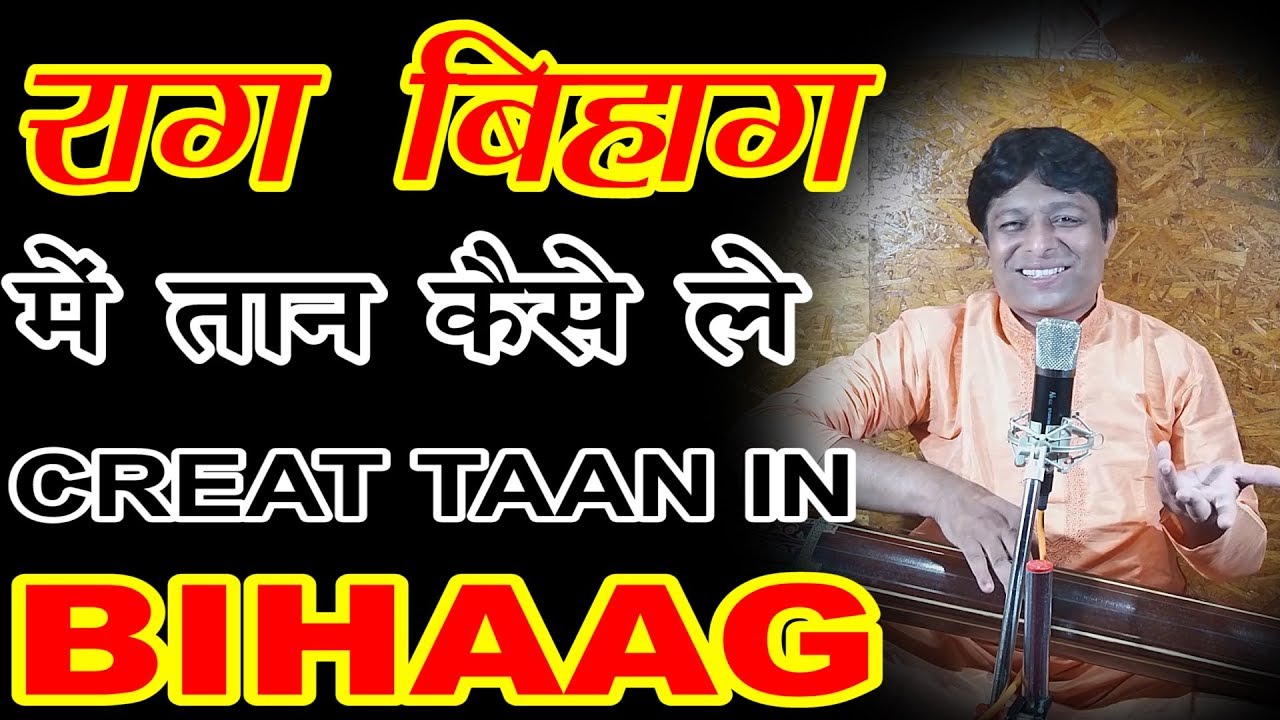#14 How to creat Taan in Rag Bihaag Tutorial | #14 राग बिहाग में तान कैसे तैयार करें |