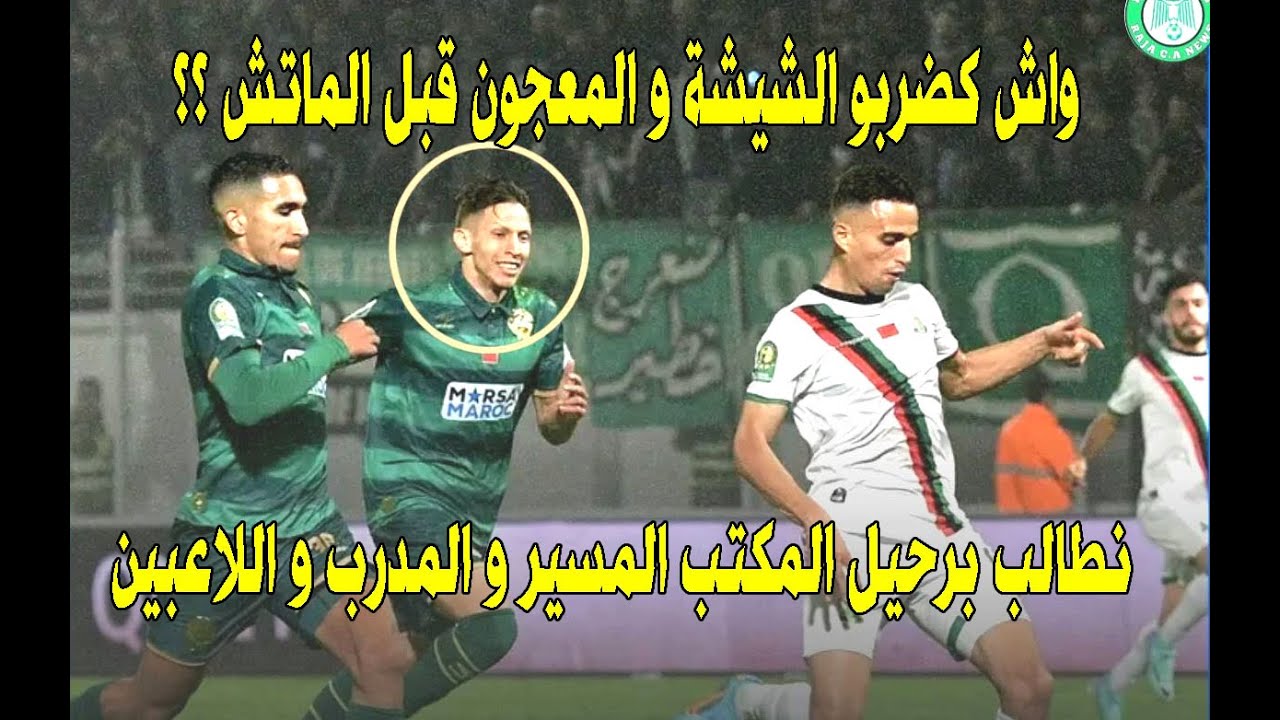 مشجع رجاوي شاعل بعد هزيمة الرجاء امام الجيش الملكي