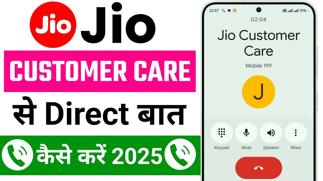 jio customer care number | jio customer care se kaise baat kare | jio customer care number 2025