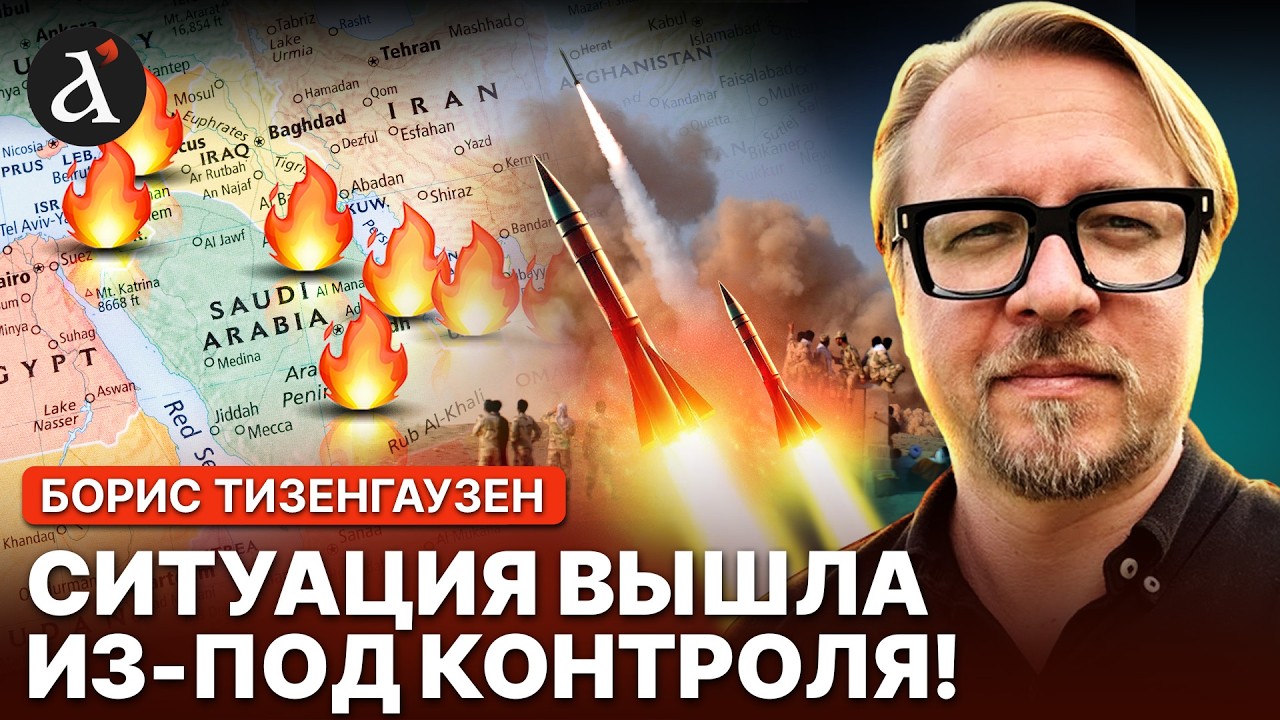 🔥ВЕСЬ РЕГИОН В ОГНЕ! Иран начал готовить МАСШТАБНЫЙ ответ | Борис Тизенгаузен