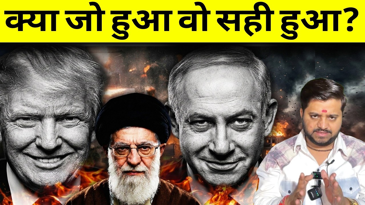 Iran vs Israel क्या जो हुआ वो सही हुआ ? Mohit Sharma